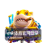 mk体育官网登录 官网入口核对页面配图